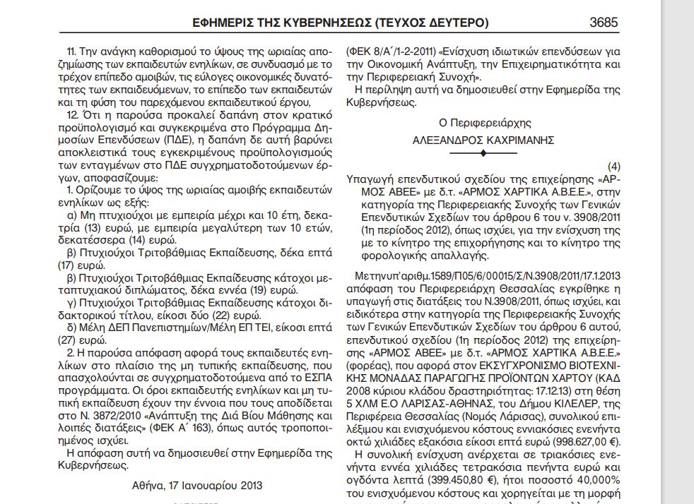 ekpaideytes_enilikon.jpg ekpaideytes_enilikon