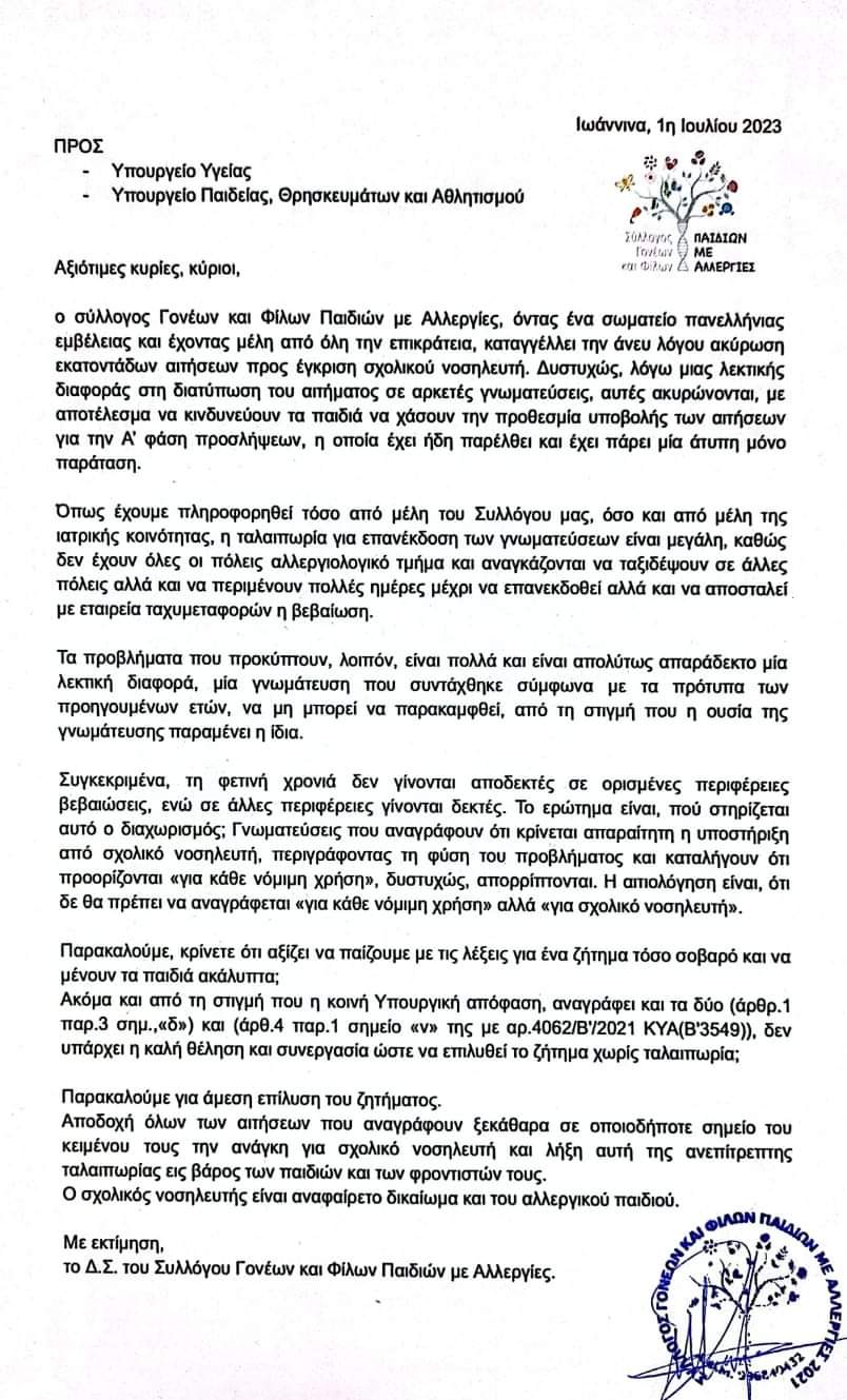 kataggelia_goneon_paidion_me_alergies.jpg αλεργίες