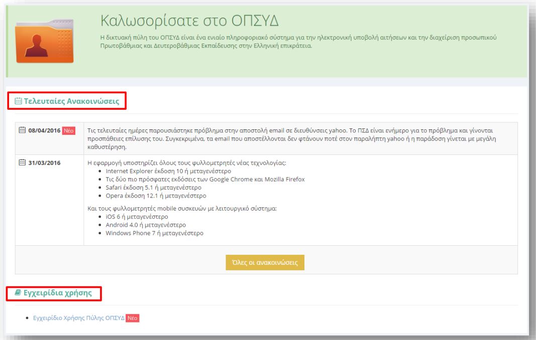 opsyd_1.jpg οπσυδ1