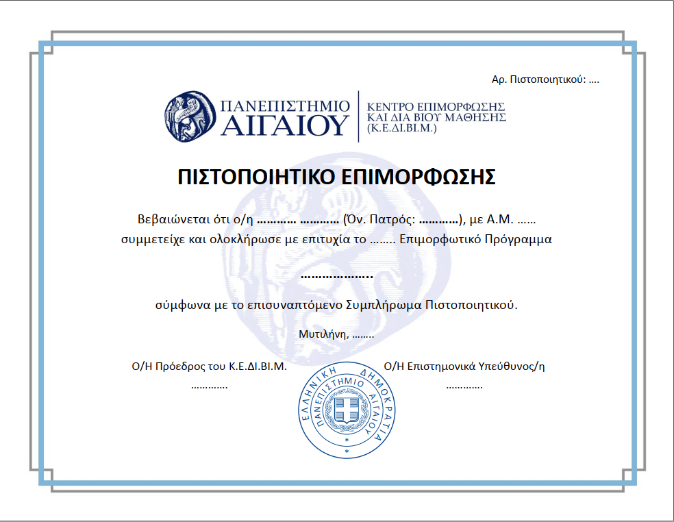 ptyhio_panepistimio_aigaioy_1.png ΠΤΥχιο πανεπιστήμιο αιγαιου