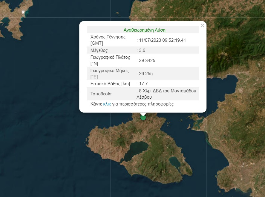 Σεισμός στη Λέσβο
