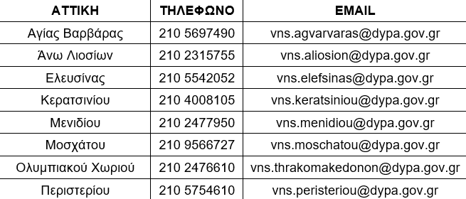 dypa_vrefonipiakoi.png dypa_vrefonipiakoi