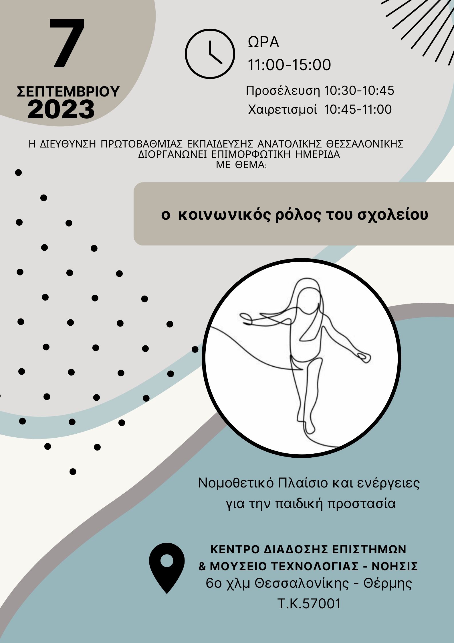 ΑΦΙΣΑ.jpg ημεριδα