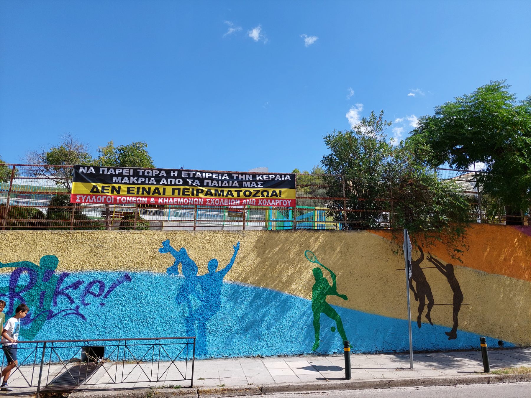 κεραια χολαργος