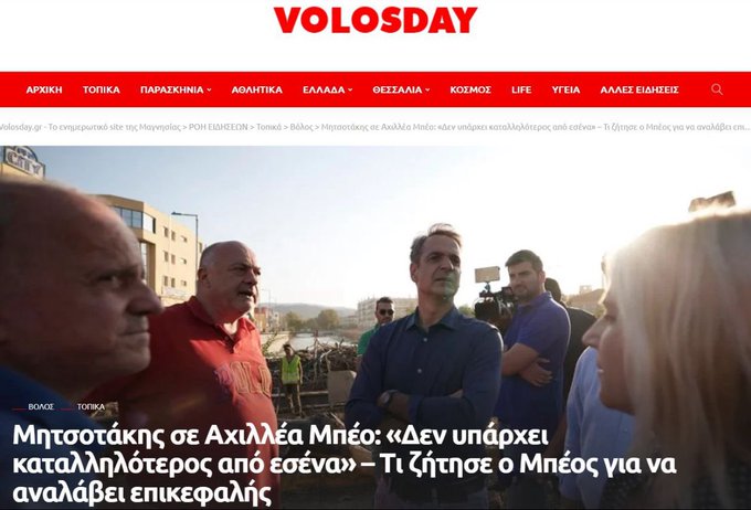 ΜΠΕΟΣ ΜΗΤΣΟΤΑΚΗΣ