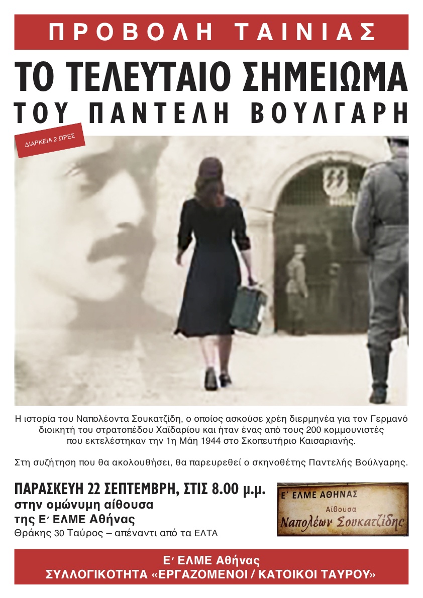 voulgaris_22-9-2023.jpg Αφίσα για προβολή ταινίας