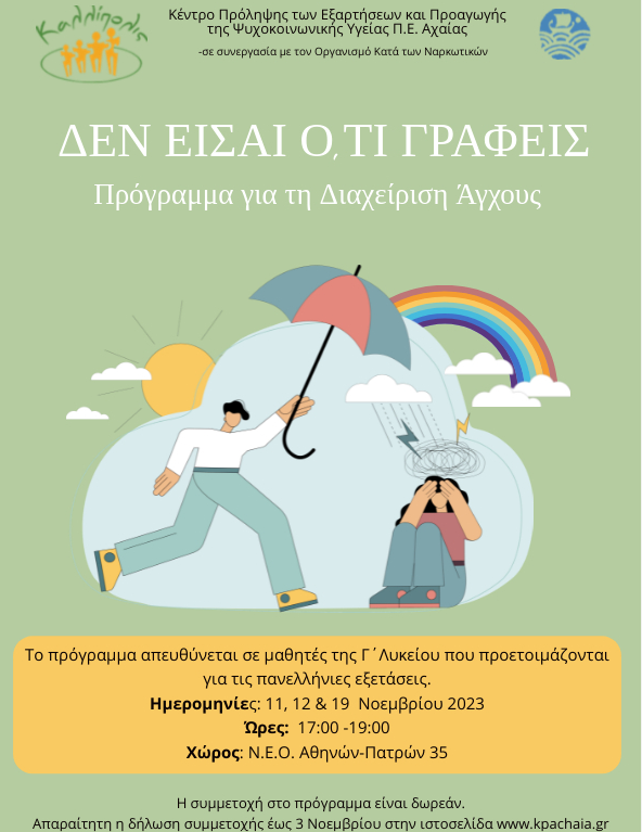 123.png αγχος εξετασεων