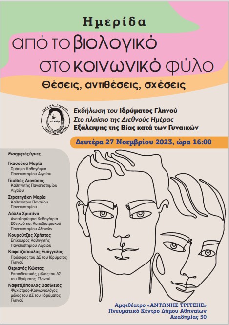 imerida.jpg Αφίσα για ίδρυμα Γληνού