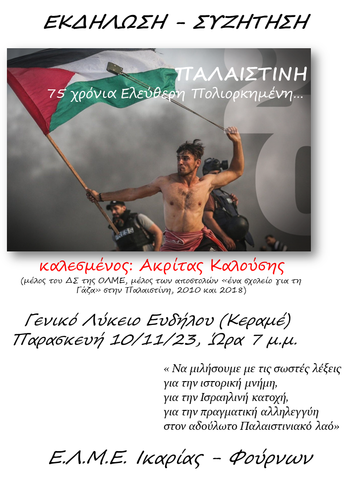 Παλαιστίνη ελμε 2.png Παλαιστίνη ελμε 2