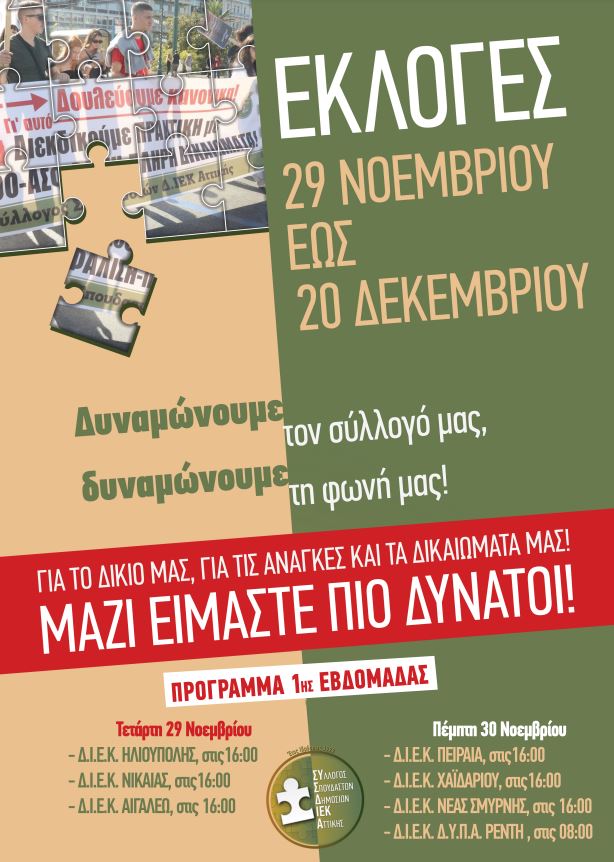 diek_ekloges.jpg diek_ekloges