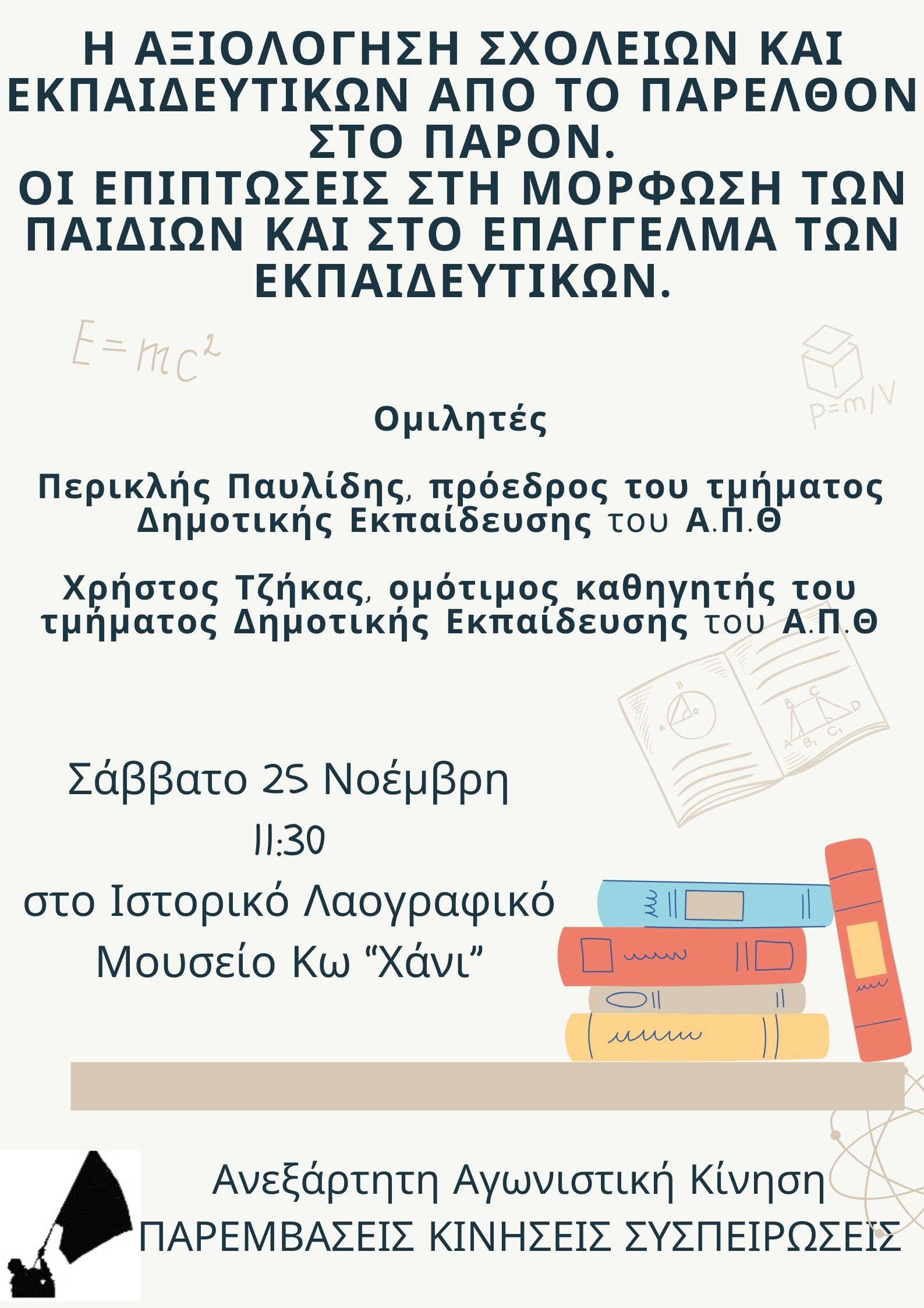 αξιολογηση