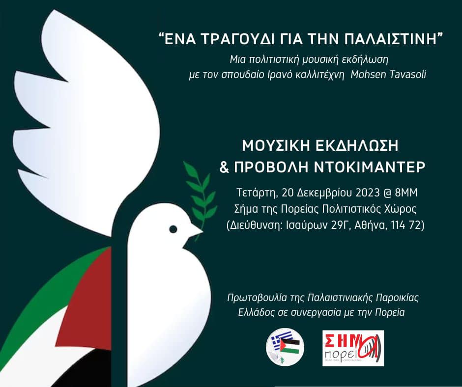 moysiki_ekdilosi_sima_palaistiniaki_paroikia