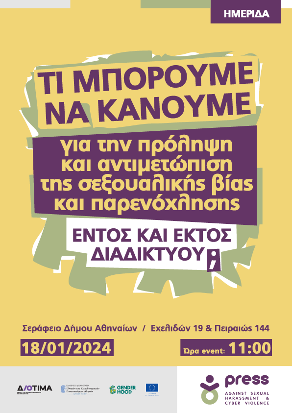 Press-Imerida_Poster.png ημεριδα εκπα