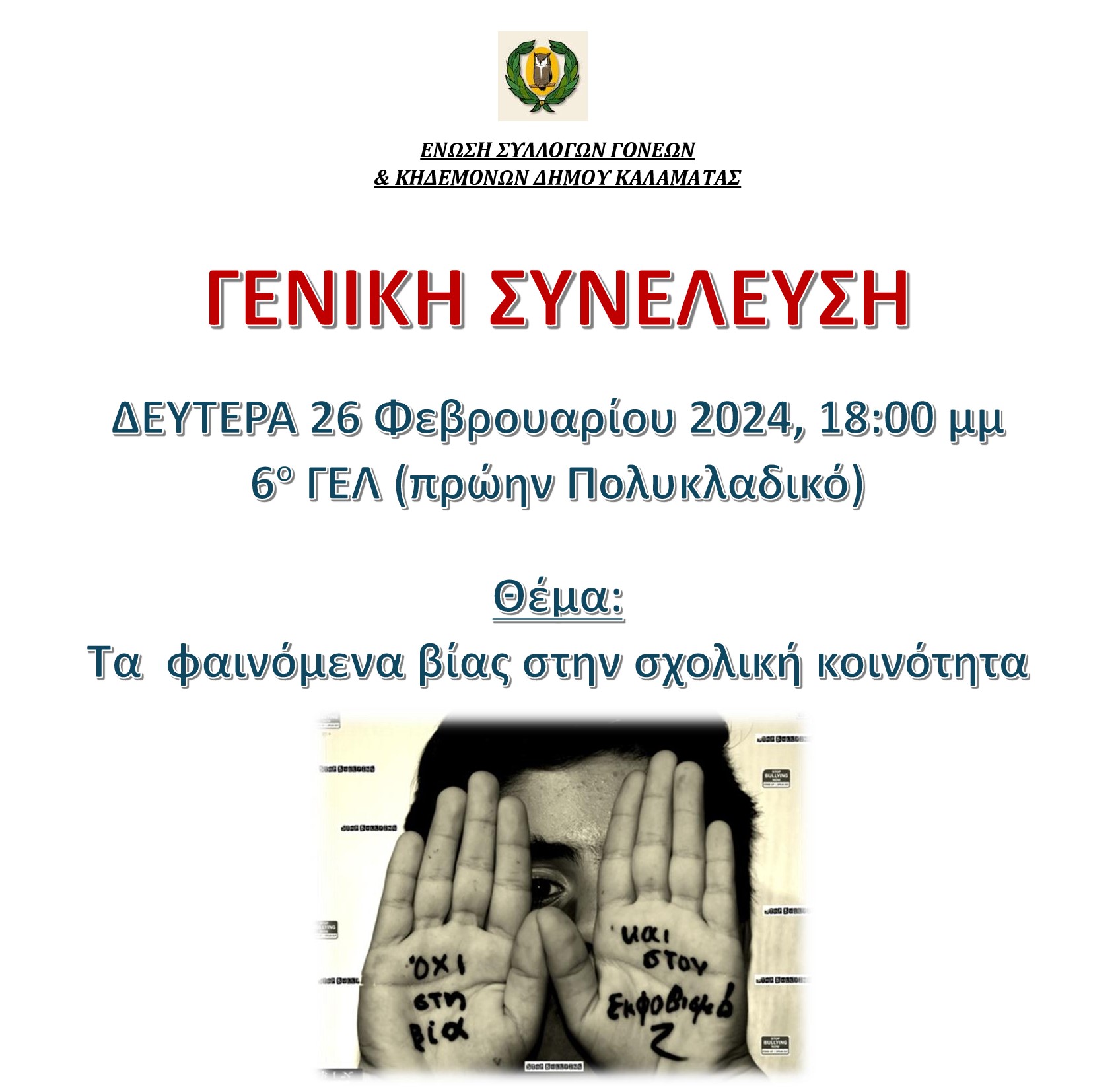 γσ-βια.jpg γσ-βια