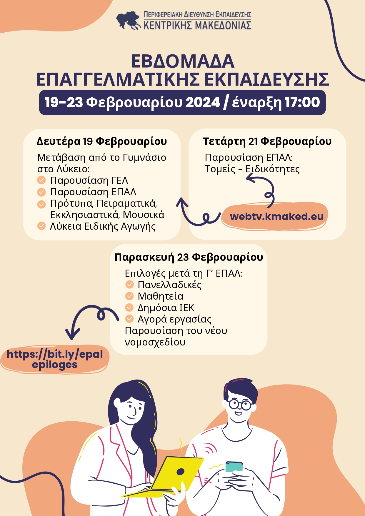 afisa_ebdomada_epal_2024_page-0001.jpg Αφίσα Επαγγελματικού Προσανατολισμού