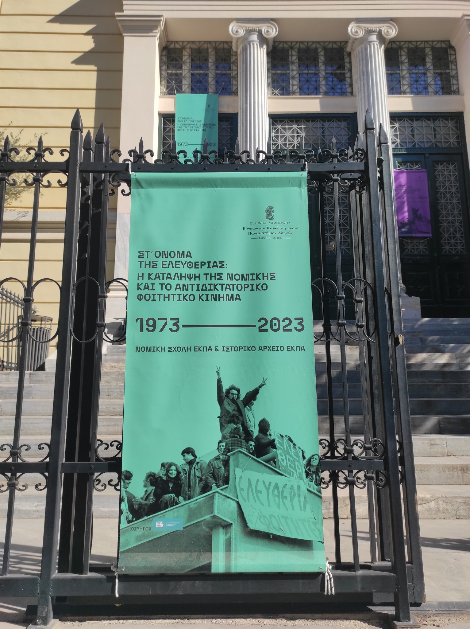 καταληψη νομικης