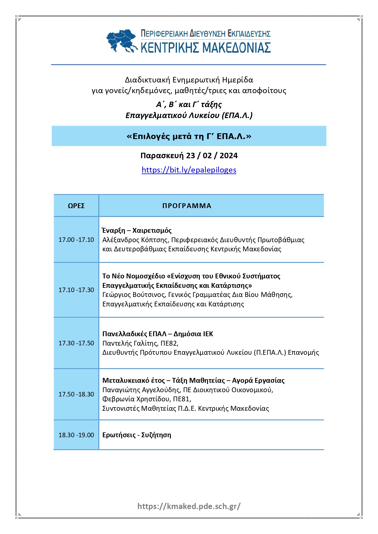 programma_imeridas_s.e.p.-epiloges_meta_ti_g_epal_2024_page-0001.jpg Σχολικός Επαγγελματικός Προσανατολισμός
