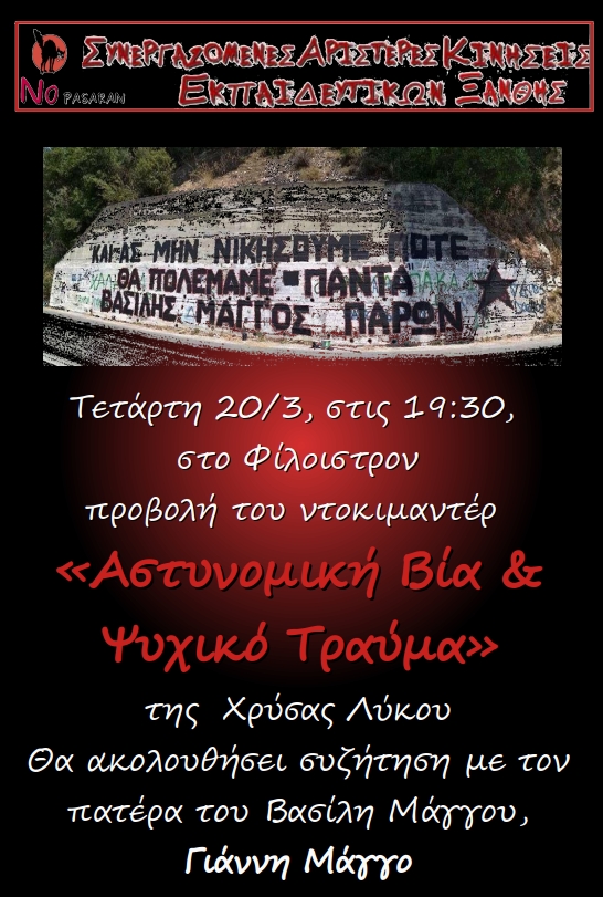 astynomiki_bia_afisa_20-3-24.jpg Αφίσα για την προβολή ντοκιμαντέρ