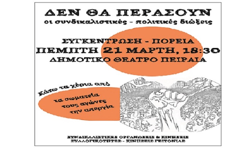 dioxeis.jpg Διώξεις σε βάρος εκπαιδευτικών