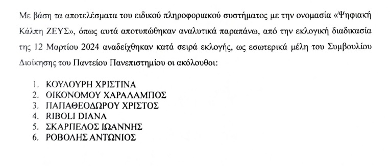 panteios.jpg ΔΣ Παντείου