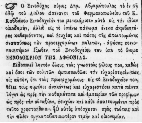 tahypterosfimi1842-diafimisixenodoheioyepitisaioloy1-600x521