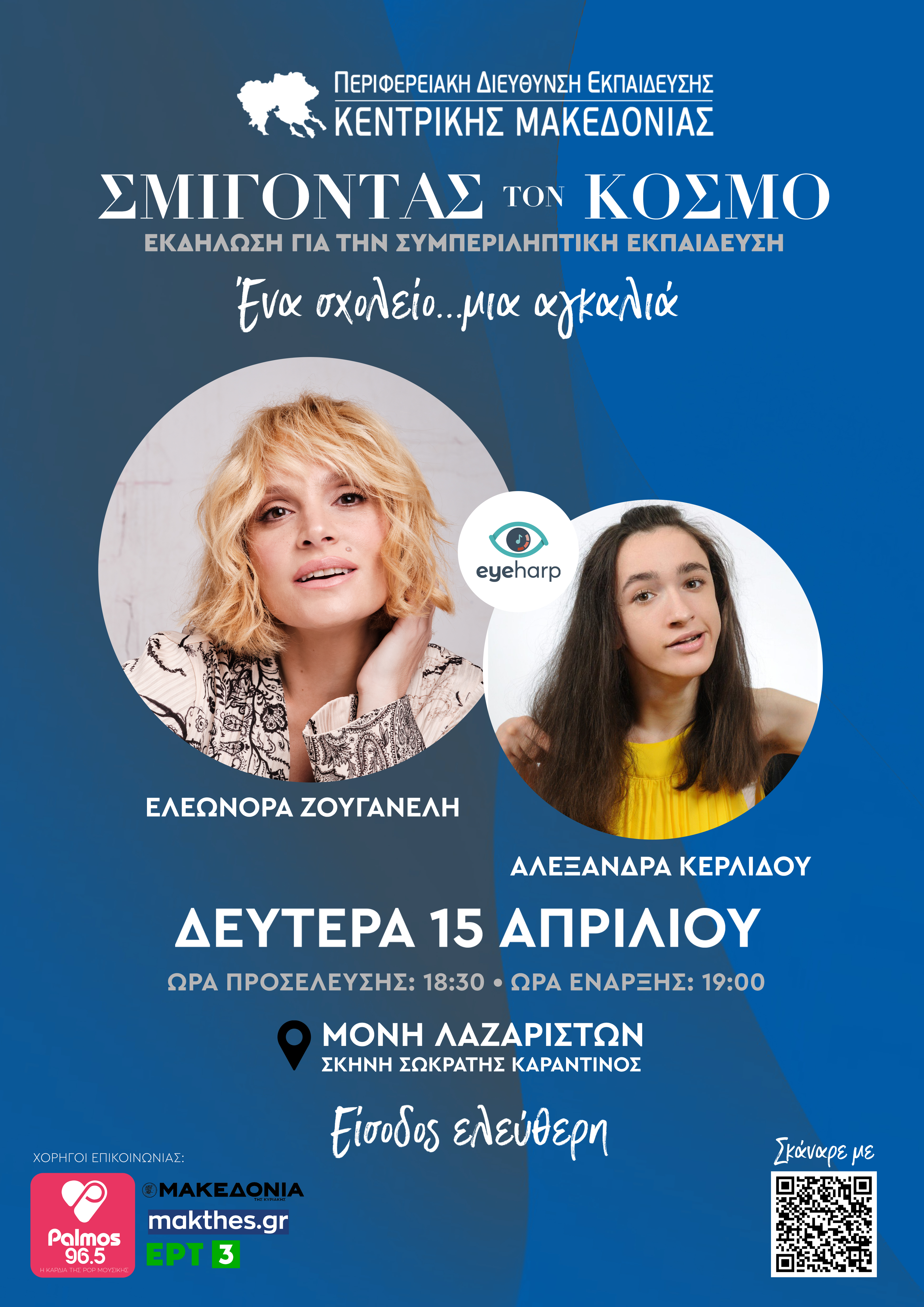 4._afisa_1.jpg Αφίσα εκδήλωσης