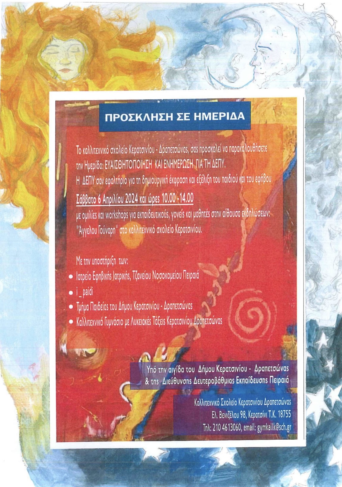 ημερίδα.jpg ημερίδα