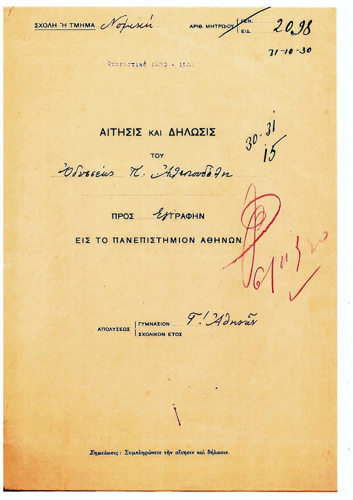 aitisi-eggrafi-723x1024.jpg aitisi-eggrafi-723x1024