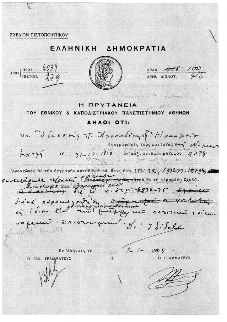 bebaiwsi-spoudwn-723x1024.jpg bebaiwsi-spoudwn-723x1024