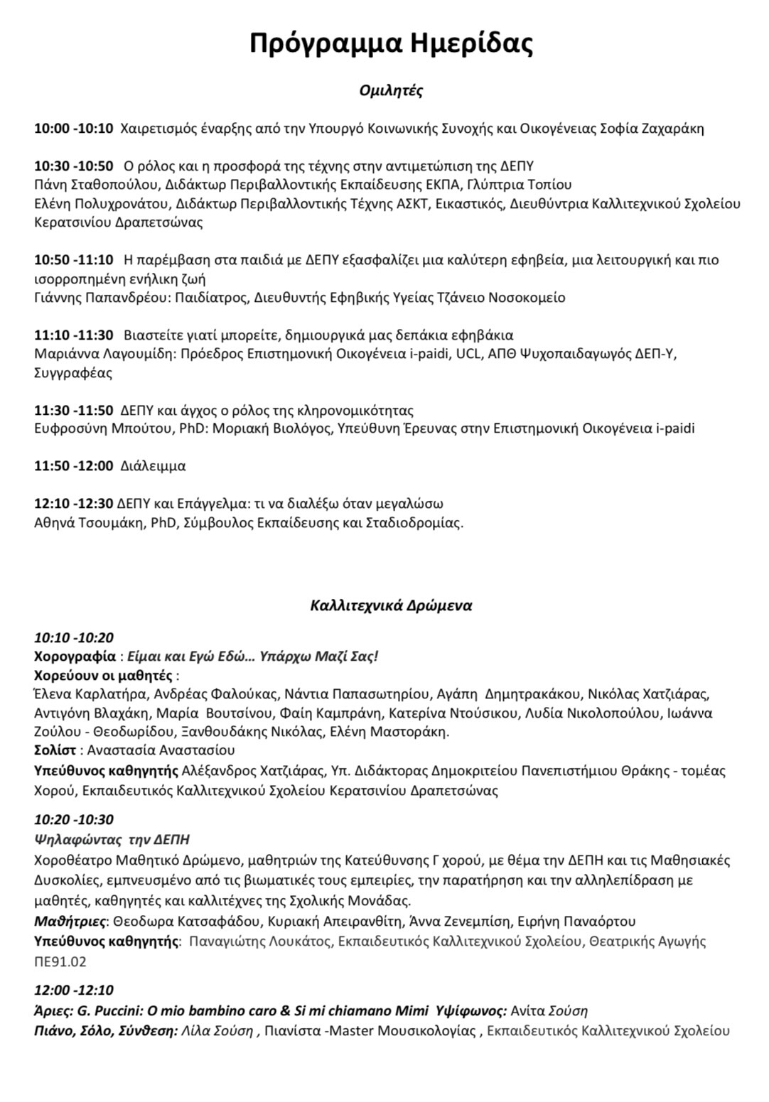 πρόγραμμα ημερίδας.jpg πρόγραμμα ημερίδας