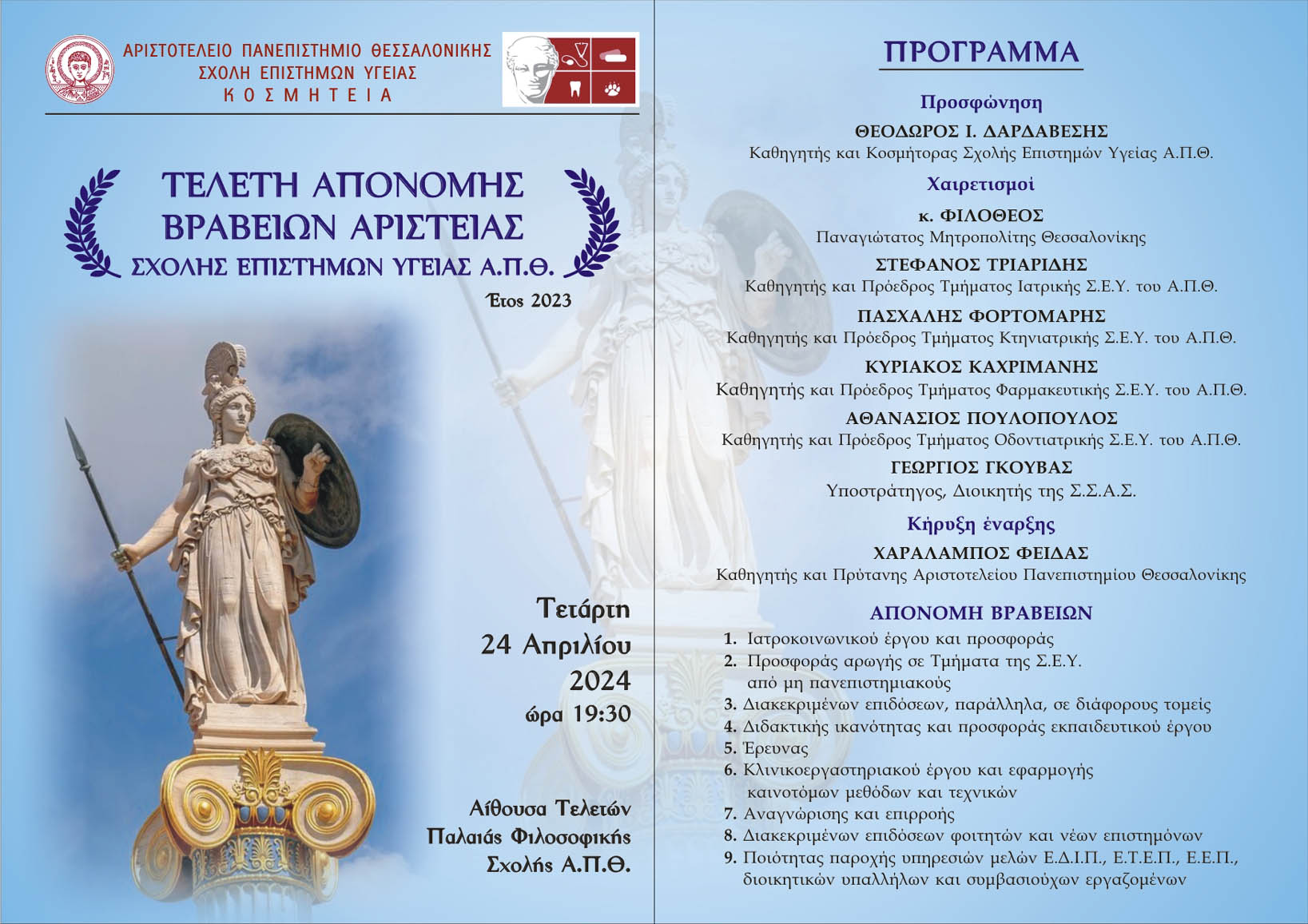 prosklisi_web_vraveia2024.jpg apth