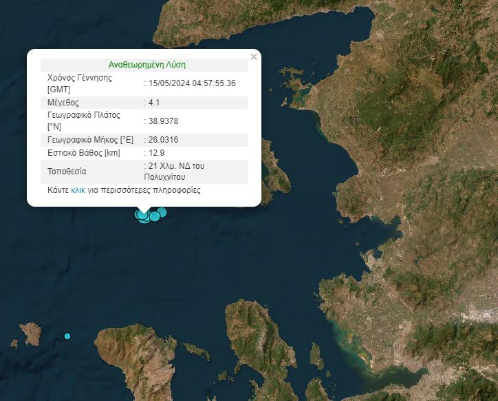 νέος σεισμός