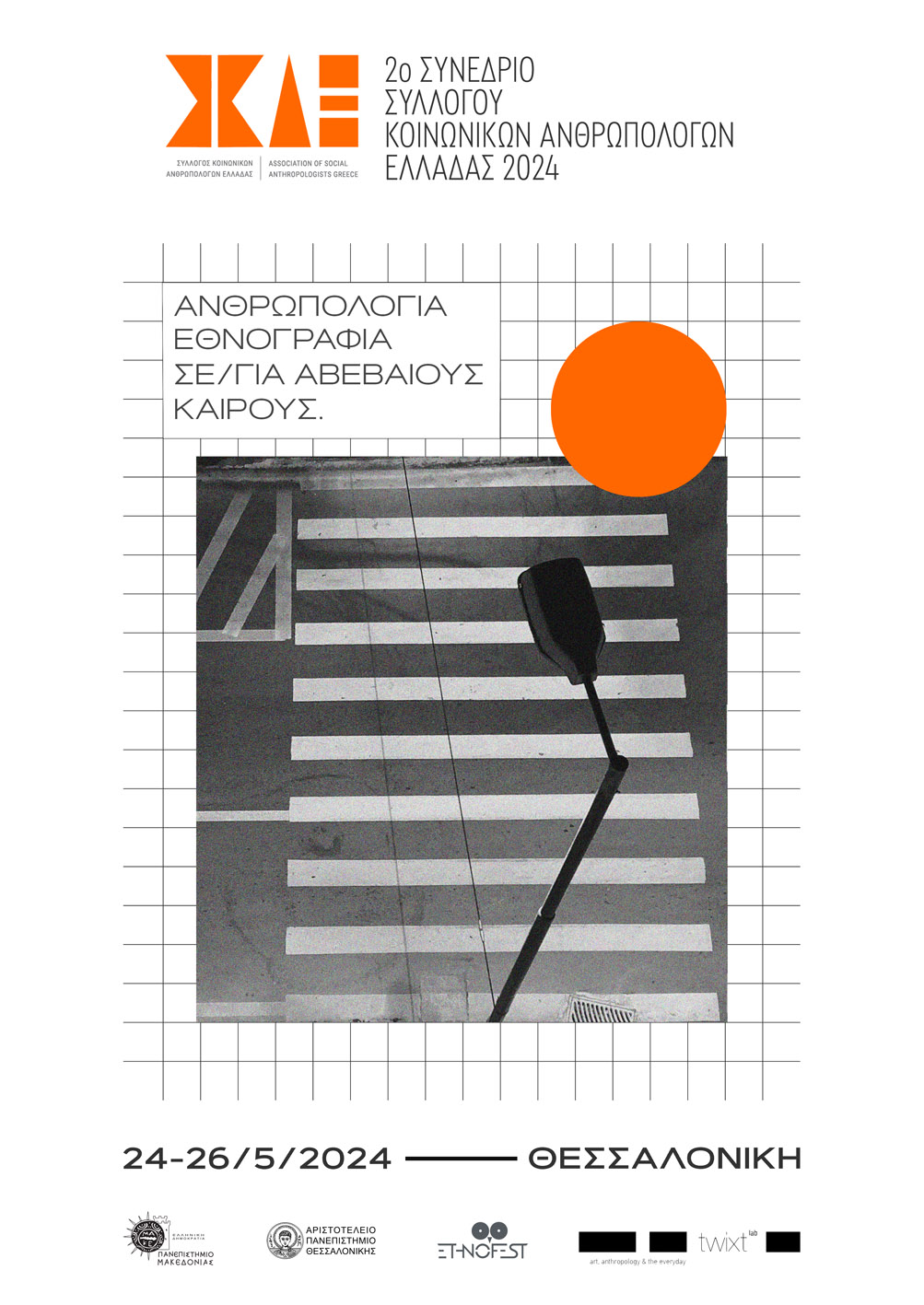 ανθρωπολογοι