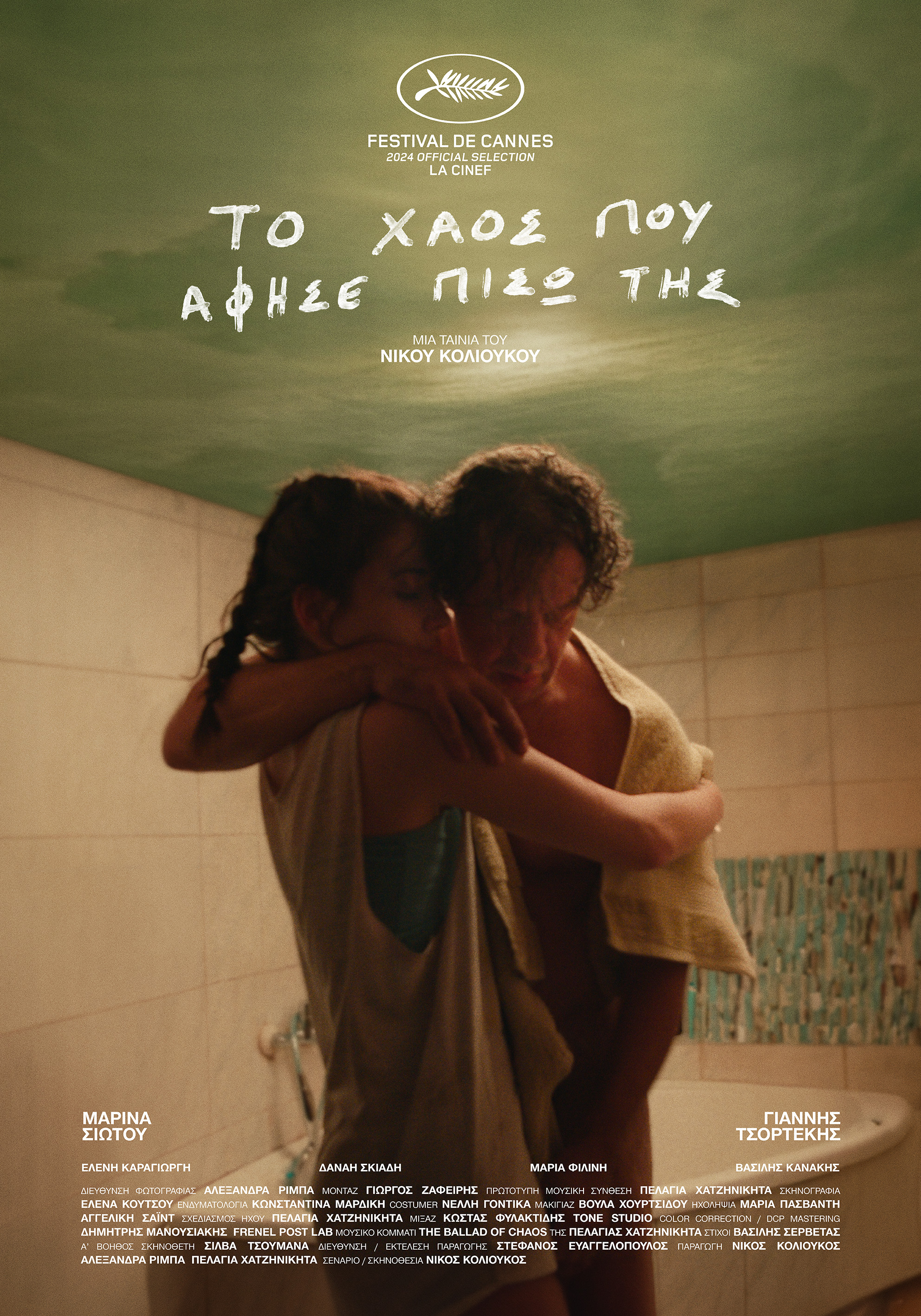 XAOS_70x100_Greek_2024_ver1.jpg ΤΟ ΧΑΟΣ ΠΟΥ ΑΦΗΣΕ ΠΙΣΩ ΤΗΣ