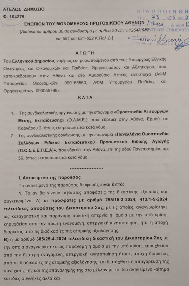 agogi-ypoyrgeioy-kata-olme-poseepea