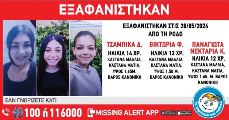 Εξαφάνιση παιδιών