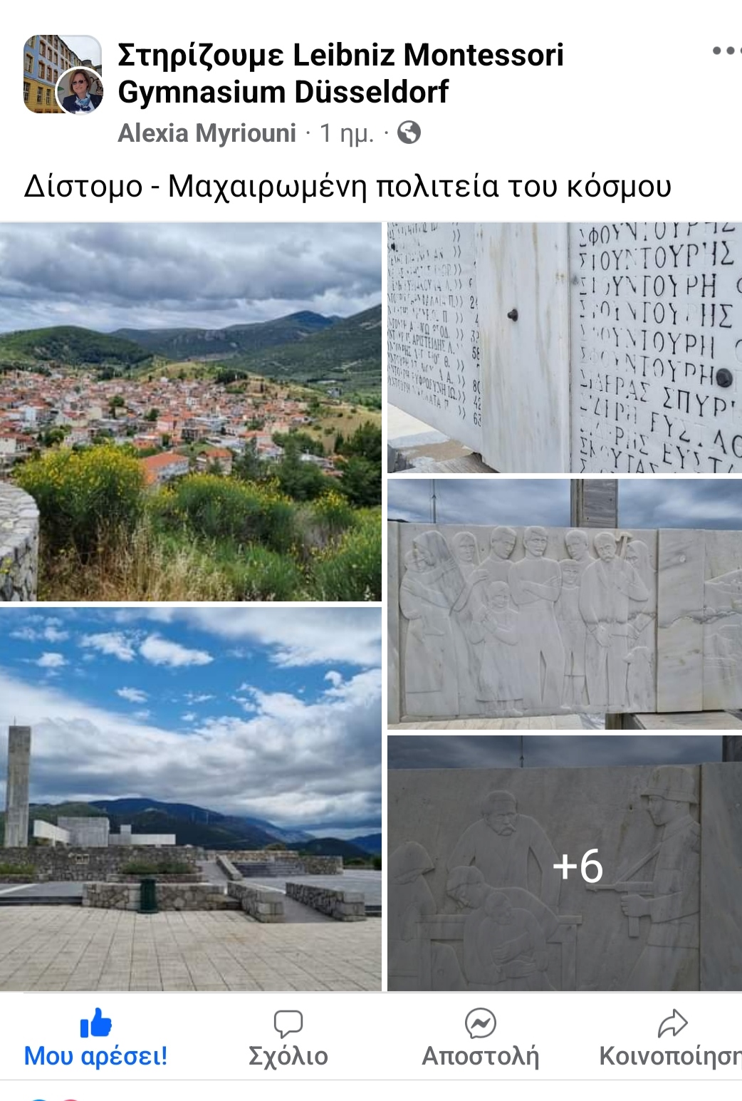 διστομο
