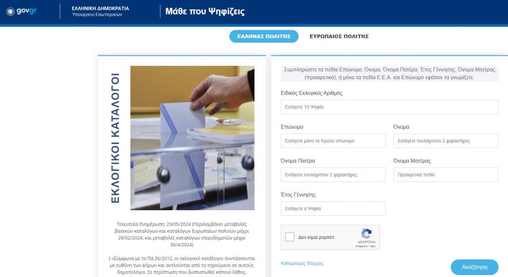 Πλατφόρμα για ευρωεκλογές