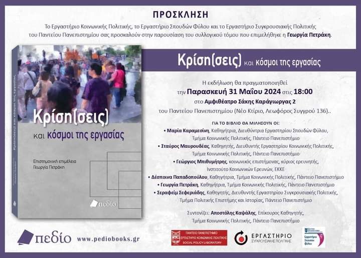 πρόσκληση βιβλιοπαρουσίασης