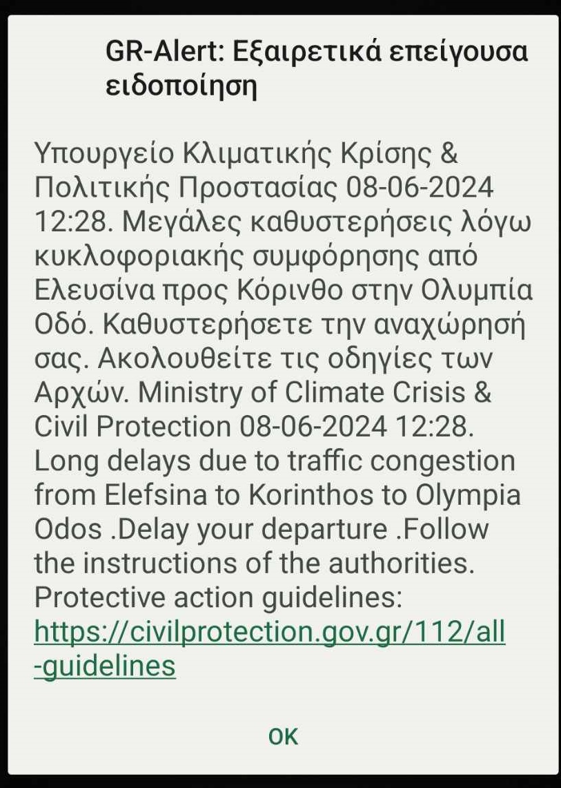 Μήνυμα του 112