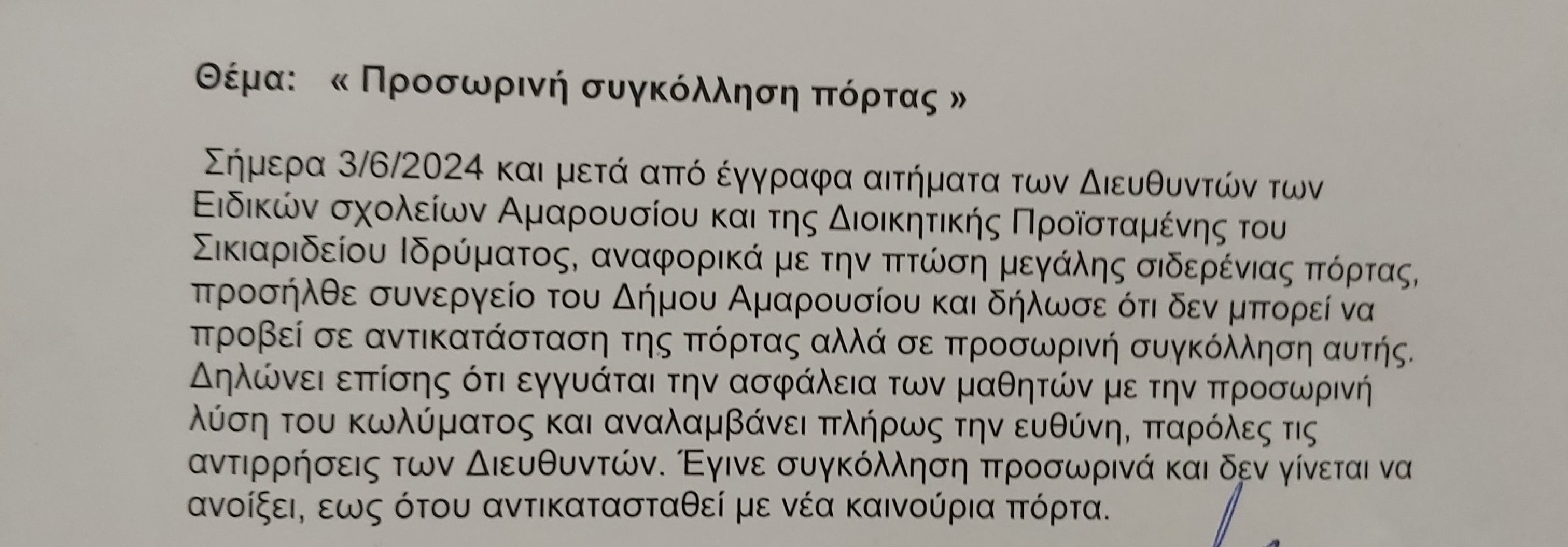 1_1.jpg πορτα μαρουσι