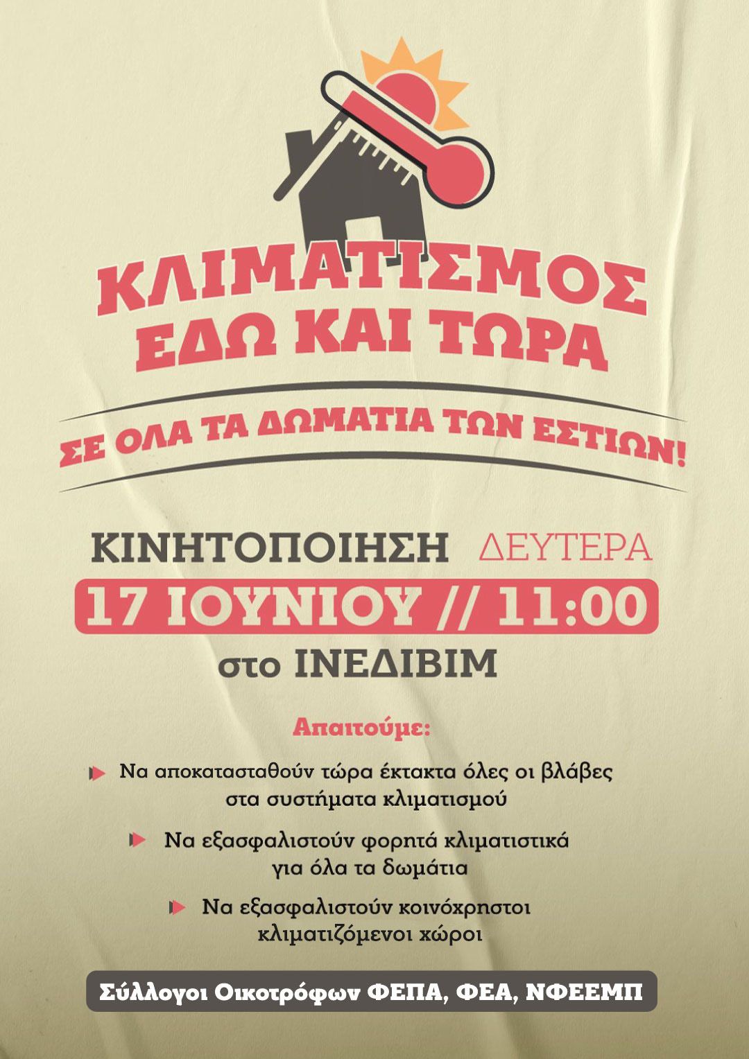 εστιες