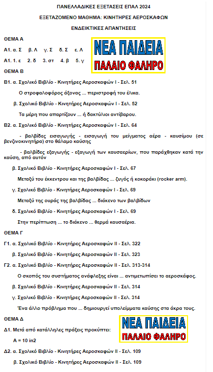 νεα παιδεια