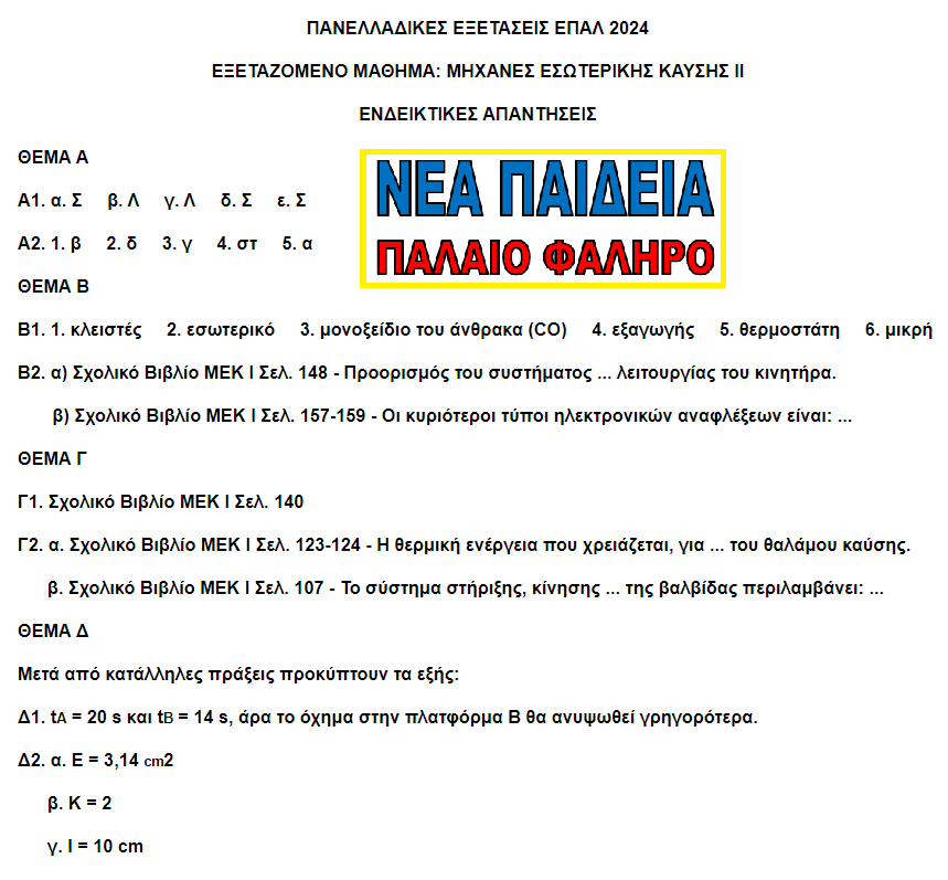 nea_paideia_mek_ii_2024.png nea_paideia_mek_ii_2024