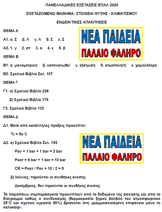 νεα παιδεια