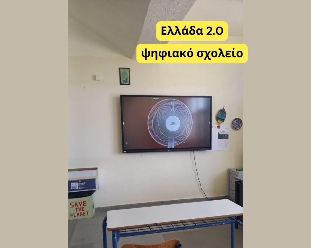 psifiako_sholeio_me_anemistires.jpg psifiako_sholeio