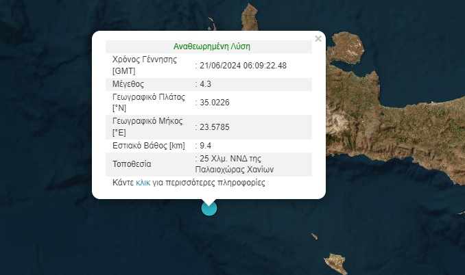 Σεισμός στην Κρήτη