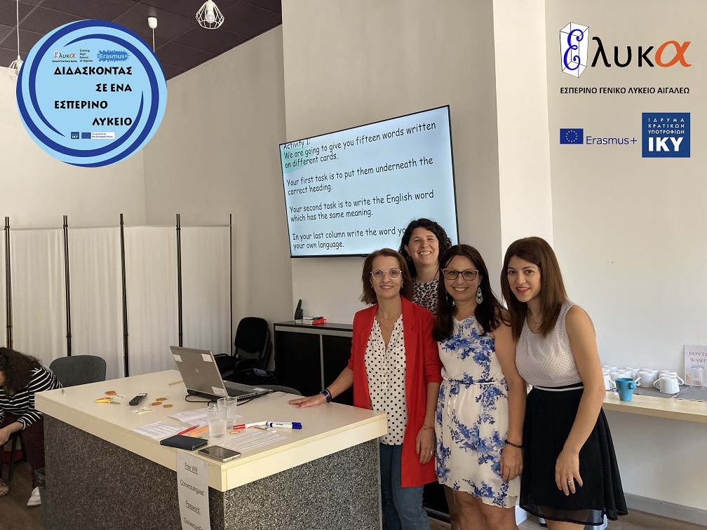 Εκπαιδευτικοί στο Erasmus+