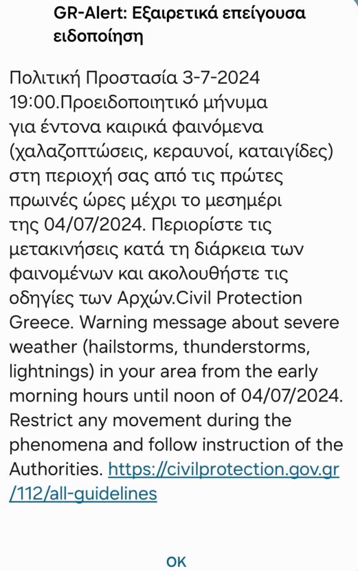 Μήνυμα του 112