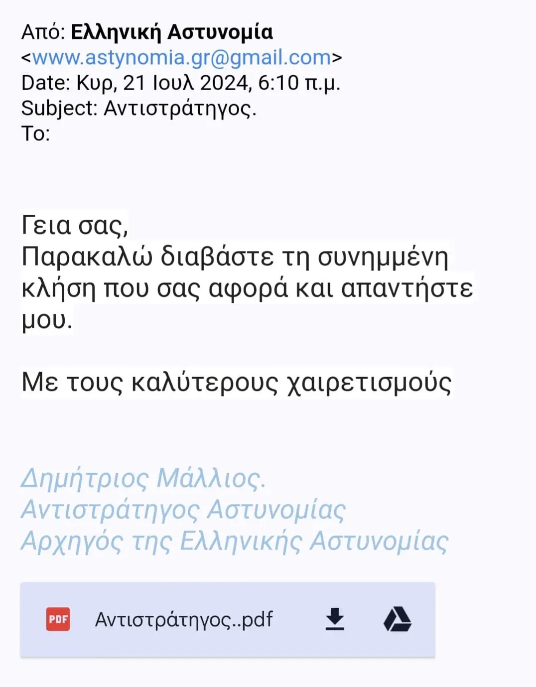 απατη